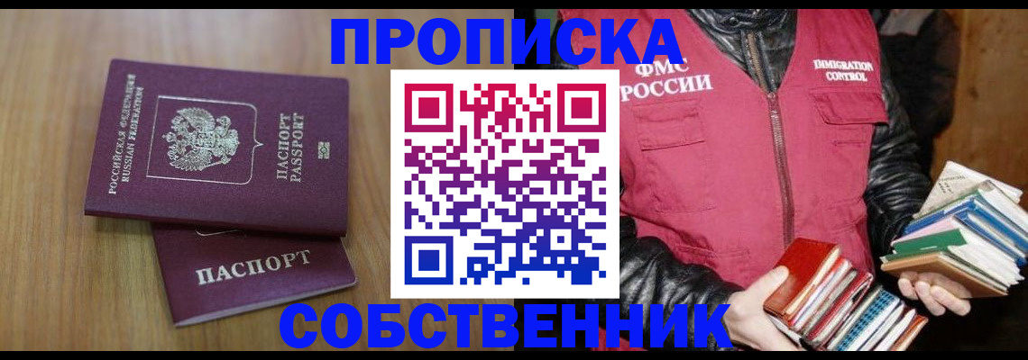прописка 2025 в Истре