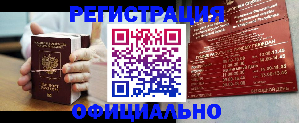 прописка законно в Истре
