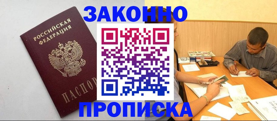 регистрация в Истре