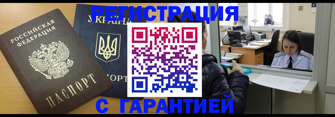 временная регистрация 2025 в Истре